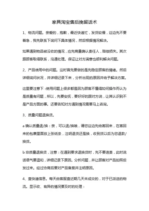 家具淘宝售后挽留话术
