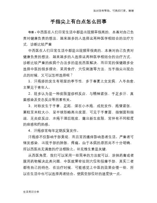 手指尖上有白点怎么回事