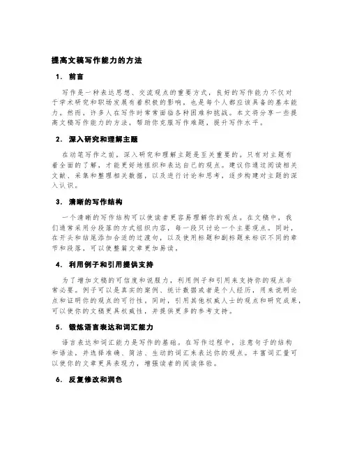 提高文稿写作能力的方法
