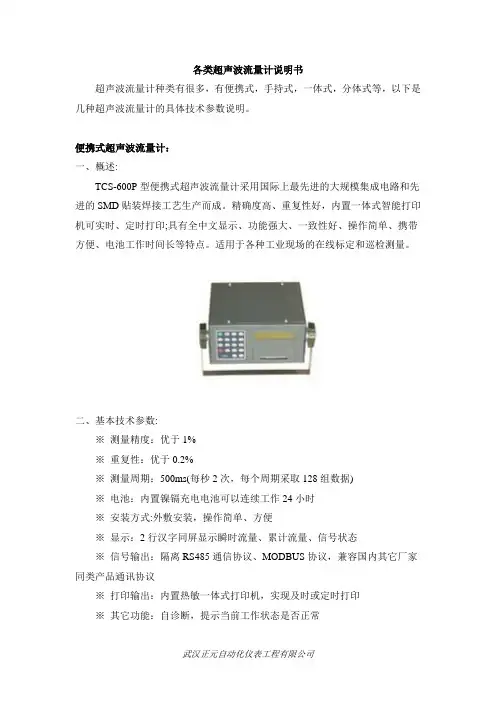 超声波流量计说明书