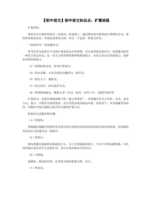 【初中语文】初中语文知识点：扩展语段
