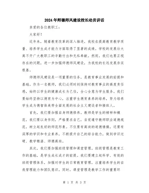 2024年师德师风建设校长动员讲话