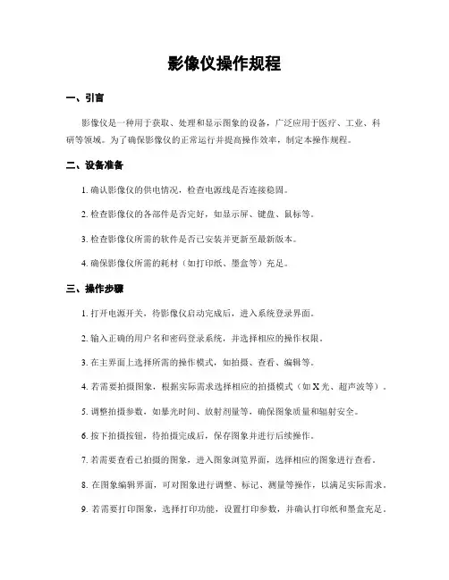 影像仪操作规程