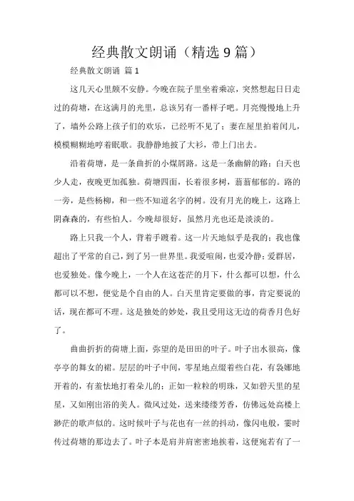 经典散文朗诵