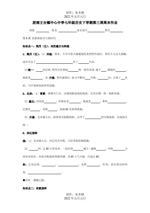 七年级历史下学期第三周周末作业试题