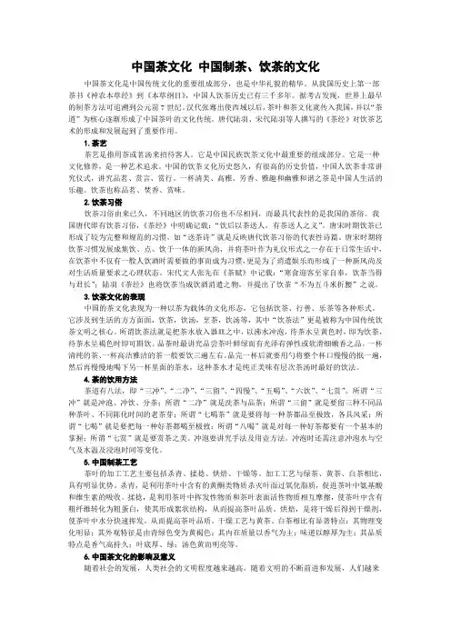 中国茶文化 中国制茶、饮茶的文化