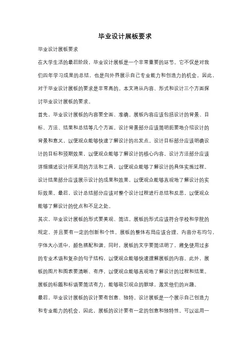 毕业设计展板要求