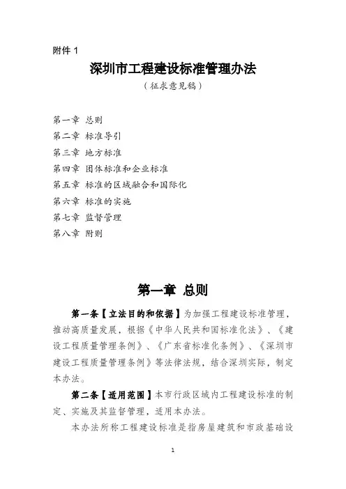 《深圳市工程建设标准管理办法》(征求意见稿)