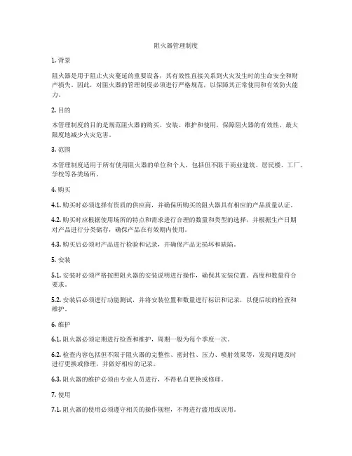 阻火器管理制度