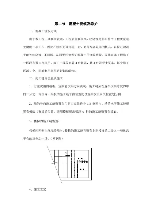 第二节  混凝土浇筑及养护