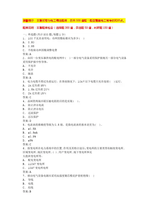 低压电工考试内容(复习宝典)