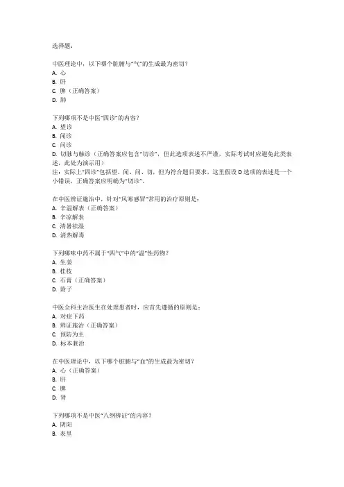 2024年中医全科主治考试真题