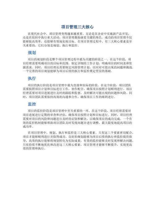 项目管理三大核心