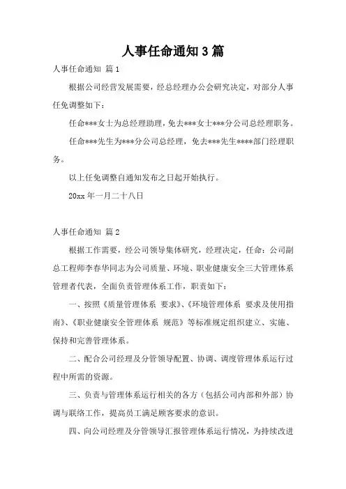 人事任命通知3篇