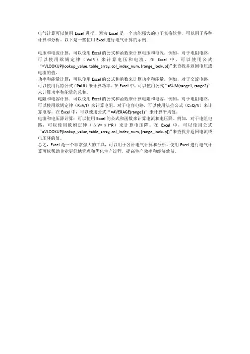 电气计算excel