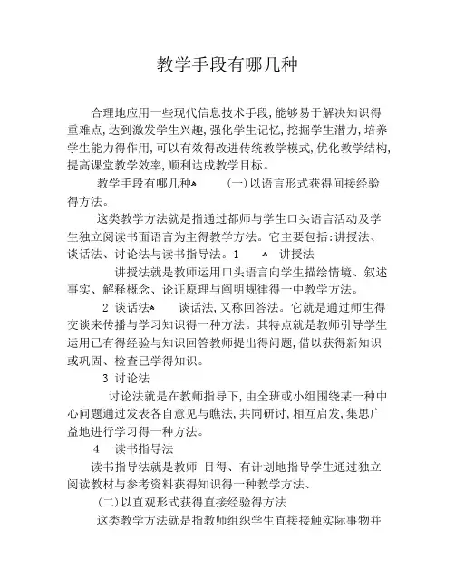 教学手段有哪几种