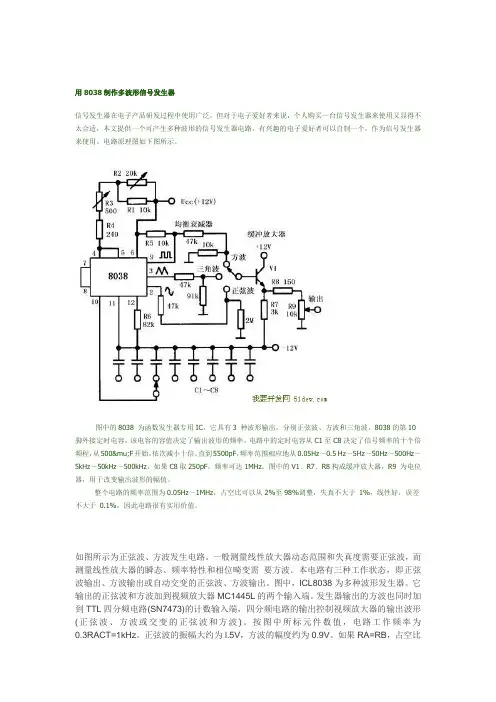 用8038制作多波形信号发生器