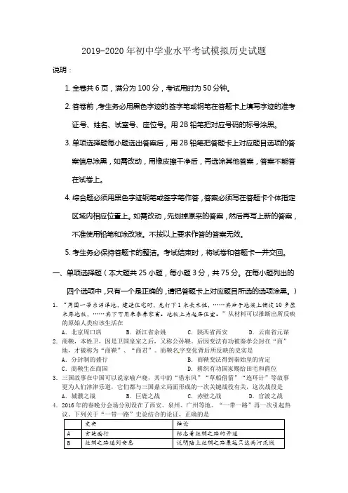 2019-2020年初中学业水平考试模拟历史试题