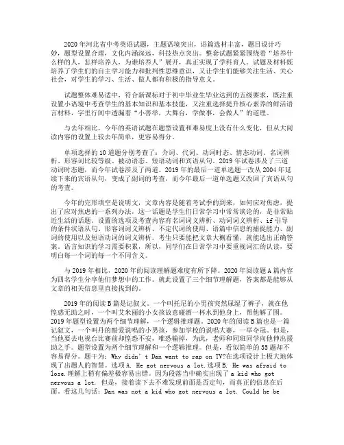 河北省中考英语2020年质量分析报告