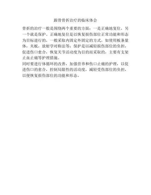 跟骨骨折治疗的临床体会