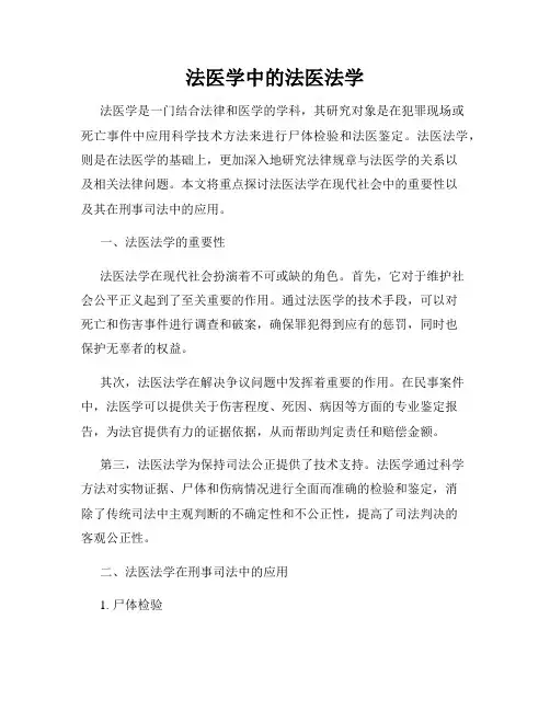 法医学中的法医法学
