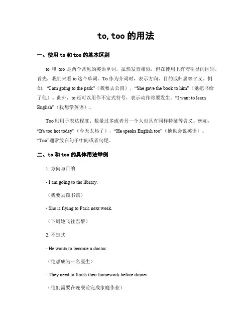 to,too的用法 (2)
