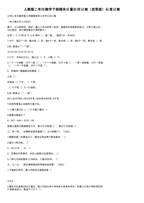 人教版二年级数学下册期末质量检测试卷（含答案）标准试卷