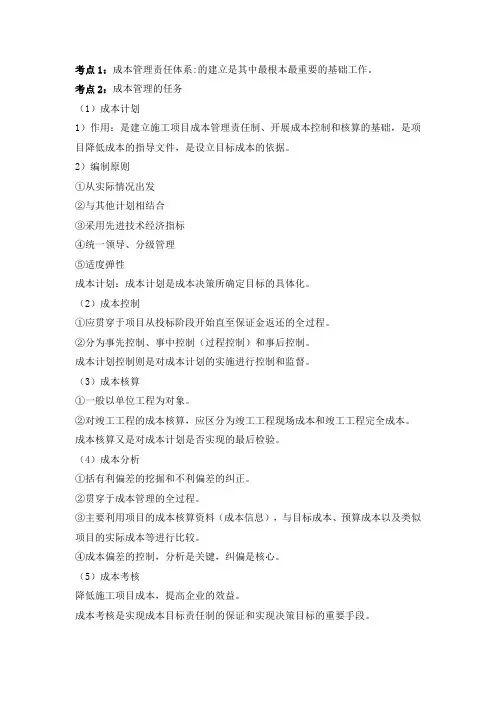 二建建设工程施工管理-施工成本管理考点(二)