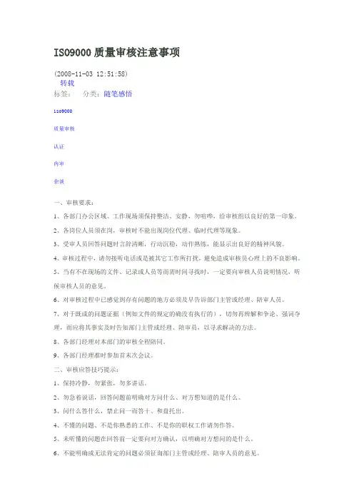 ISO审核注意事项