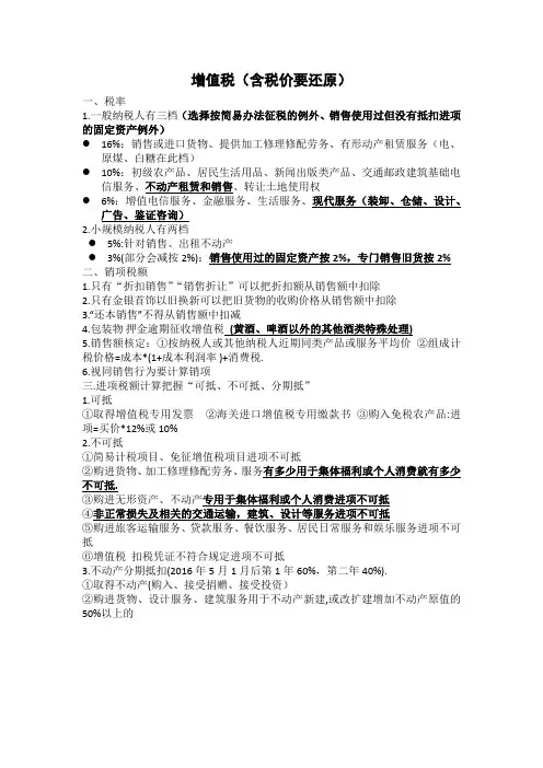 税法整理和例题答案