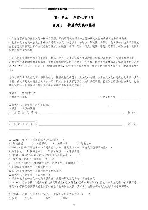 人教版九年级化学上册第一单元   走进世界.docx