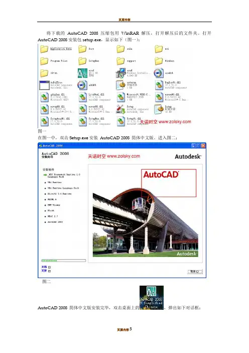 AUTOCAD2008安装方法(图文)
