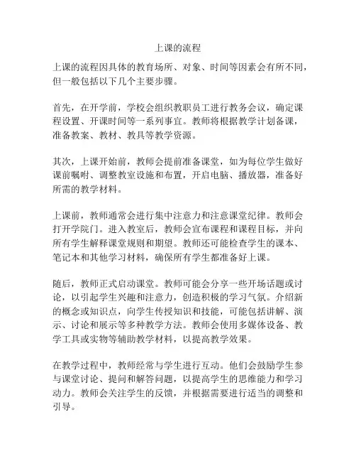 上课的流程