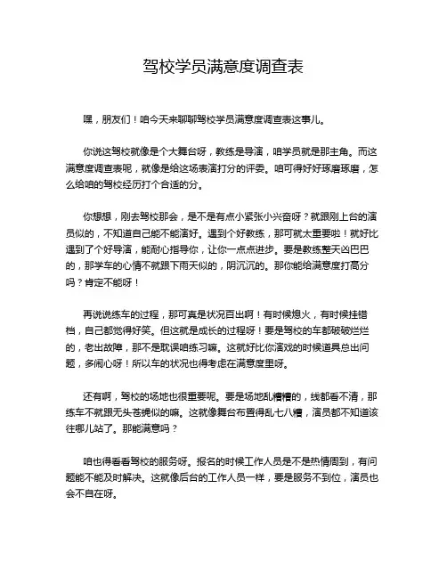 驾校学员满意度调查表
