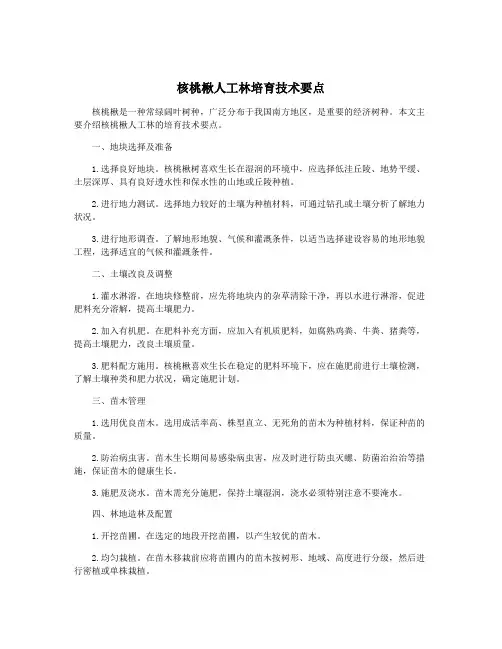 核桃楸人工林培育技术要点