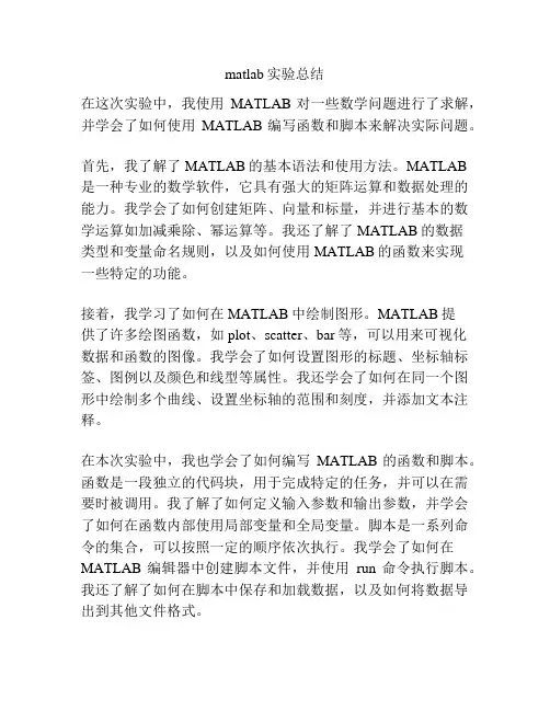 matlab实验总结