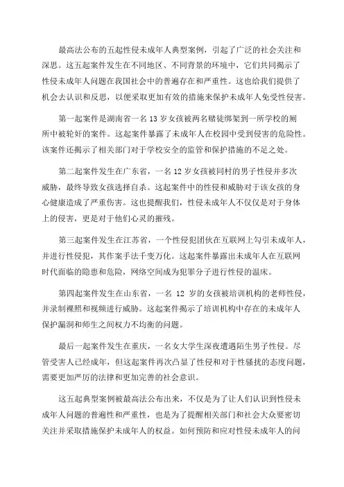 最高法公布五起性侵未成年人典型案例