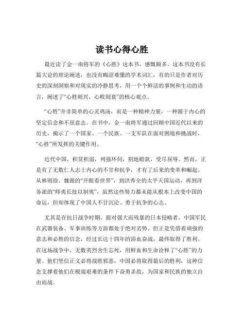 读书心得心胜