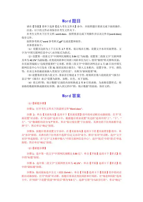 全国二级Office真题第3套
