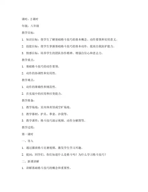 格斗教案模板范文