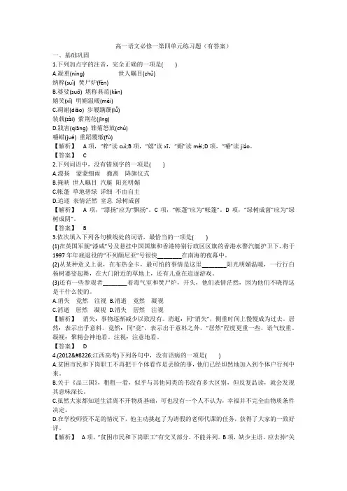 高一语文必修一第四单元练习题(有答案)