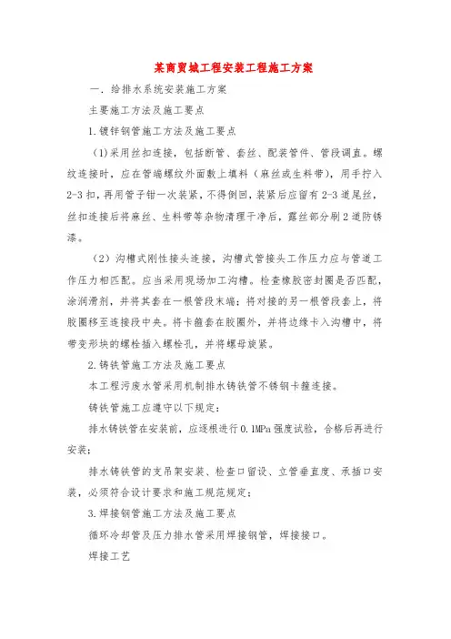 某商贸城工程安装工程施工方案