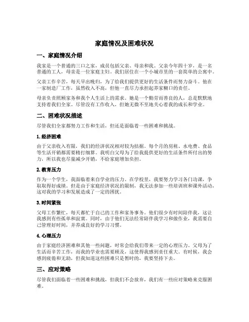 家庭情况及困难状况