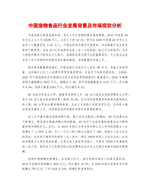 中国宠物食品行业发展背景及市场现状分析