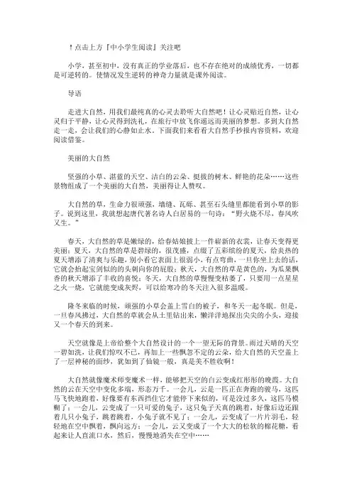 春天：有关大自然手抄报_20