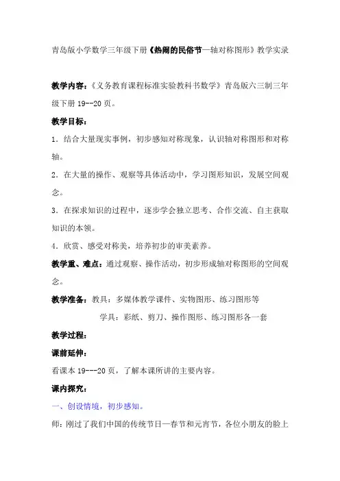 青岛版小学数学三年级下册《热闹的民俗节—轴对称图形》教学实录
