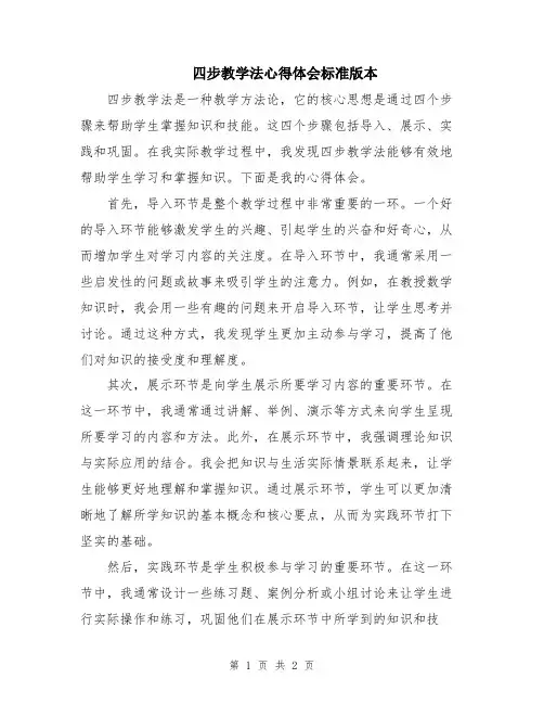 四步教学法心得体会标准版本