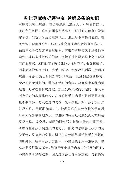别让荨麻疹折磨宝宝 爸妈必备的知识