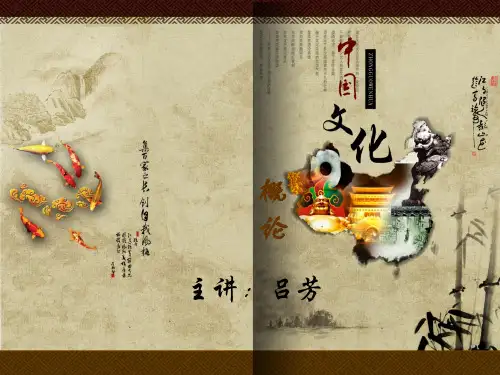 第三版中国文化入门第三章