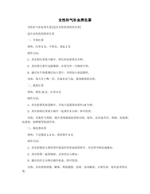 女性补气补血养生茶 